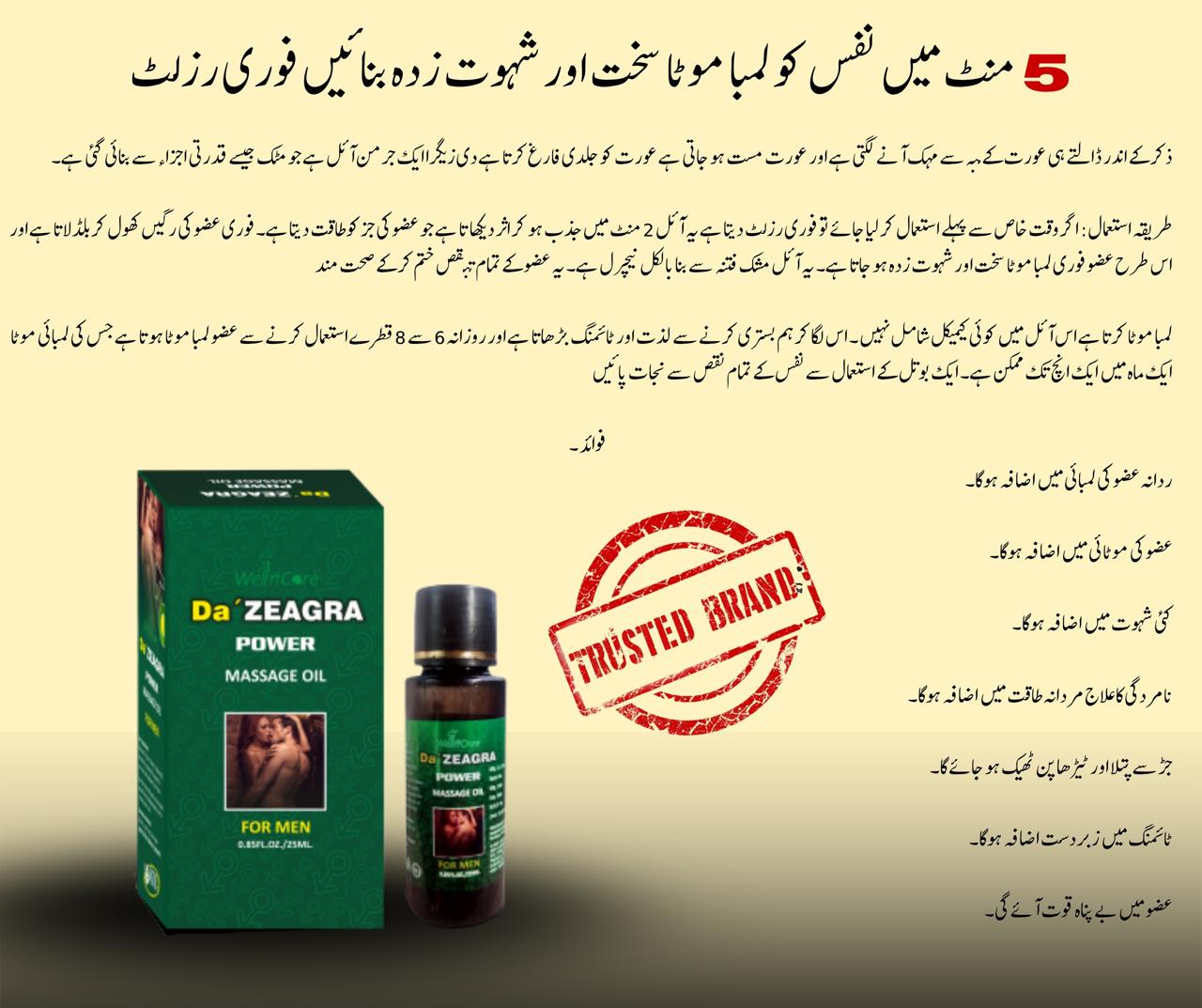 Pack of 2 Da' ZEAGRA Power Massage Oil ( ORIGNAL)  پیک آف 2 Da’ ZEAGRA پاور مساج آئل