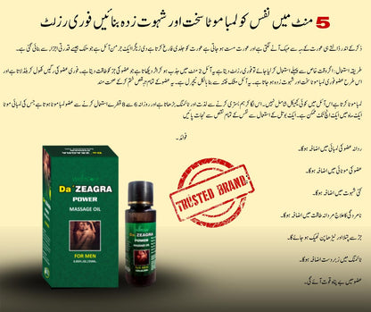 Pack of 2 Da' ZEAGRA Power Massage Oil ( ORIGNAL)  پیک آف 2 Da’ ZEAGRA پاور مساج آئل